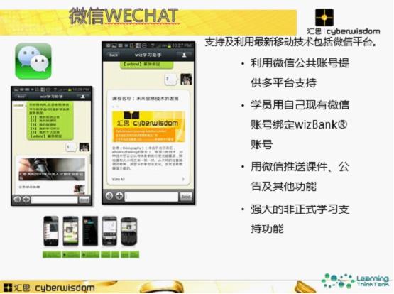 移动学习、游戏化学习以及社区化学习交流会 - 汇思软件 - 汇思软件