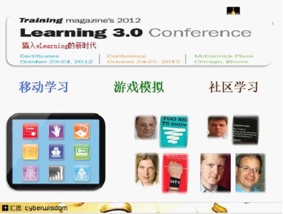 移动学习、游戏化学习以及社区化学习交流会 - 汇思软件 - 汇思软件