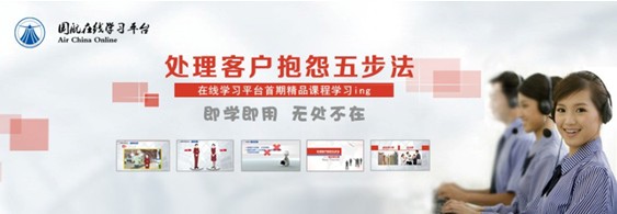 汇思与国航共同建设e-Learning 取得突破性成果 - 汇思软件 - 汇思软件