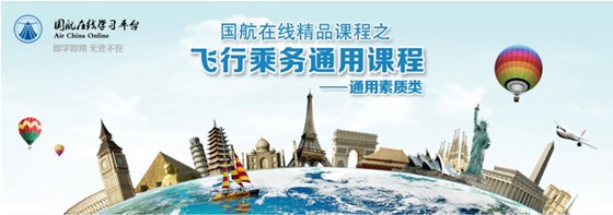 汇思与国航共同建设e-Learning 取得突破性成果 - 汇思软件 - 汇思软件