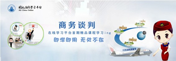 汇思与国航共同建设e-Learning 取得突破性成果 - 汇思软件 - 汇思软件