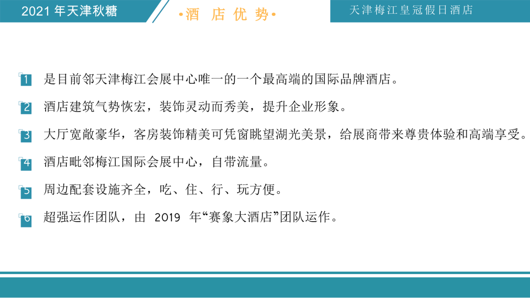 糖酒会|全国糖酒会|成都糖酒会|春季糖酒会|秋季糖酒会|糖酒会时间|2025糖酒会|2025成都糖酒会|2025春季糖酒会|2025秋季糖酒会|糖酒会展位|糖酒会展位预定|糖酒会展位预订|糖酒会酒店|糖酒会酒店预定|糖酒会酒店预订|2025成都糖酒会酒店预订|天津糖酒会|2025年糖酒会|2025年春季糖酒会|2025年秋季糖酒会|2025年成都糖酒会|2025糖酒会展位|2025糖酒会展位预订