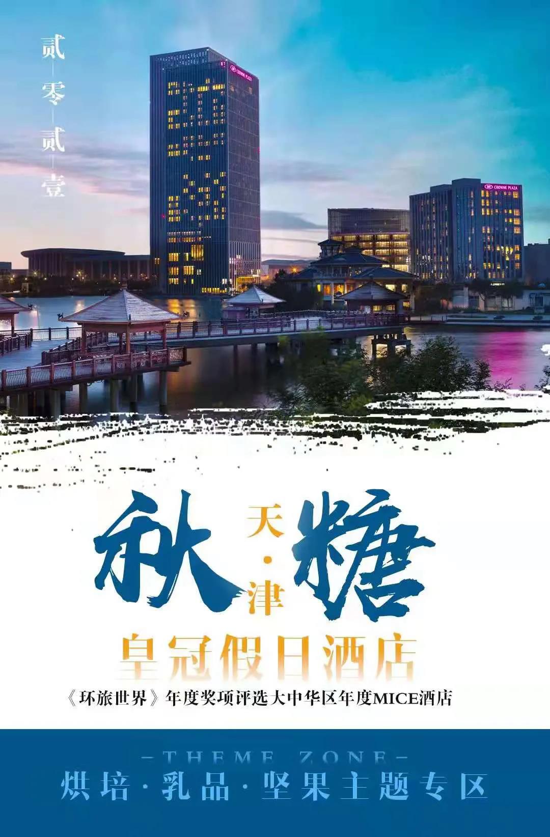 糖酒会|全国糖酒会|成都糖酒会|春季糖酒会|秋季糖酒会|糖酒会时间|2025糖酒会|2025成都糖酒会|2025春季糖酒会|2025秋季糖酒会|糖酒会展位|糖酒会展位预定|糖酒会展位预订|糖酒会酒店|糖酒会酒店预定|糖酒会酒店预订|2025成都糖酒会酒店预订|天津糖酒会|2025年糖酒会|2025年春季糖酒会|2025年秋季糖酒会|2025年成都糖酒会|2025糖酒会展位|2025糖酒会展位预订