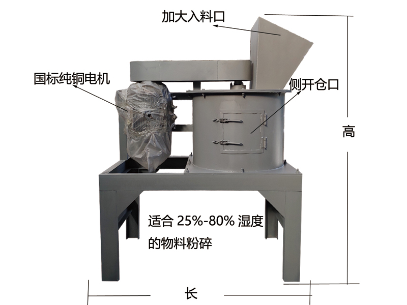 高湿物料立式粉碎机